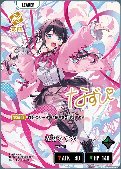 花芽なずな(LRPP)【BP02-104LRPP】